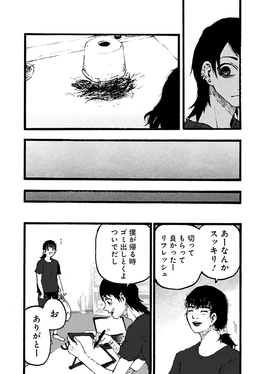 Read KURONUMA TO IU OTOKO Chapter 2 [High Quality / Full] - Page 13 - nicomanga.net