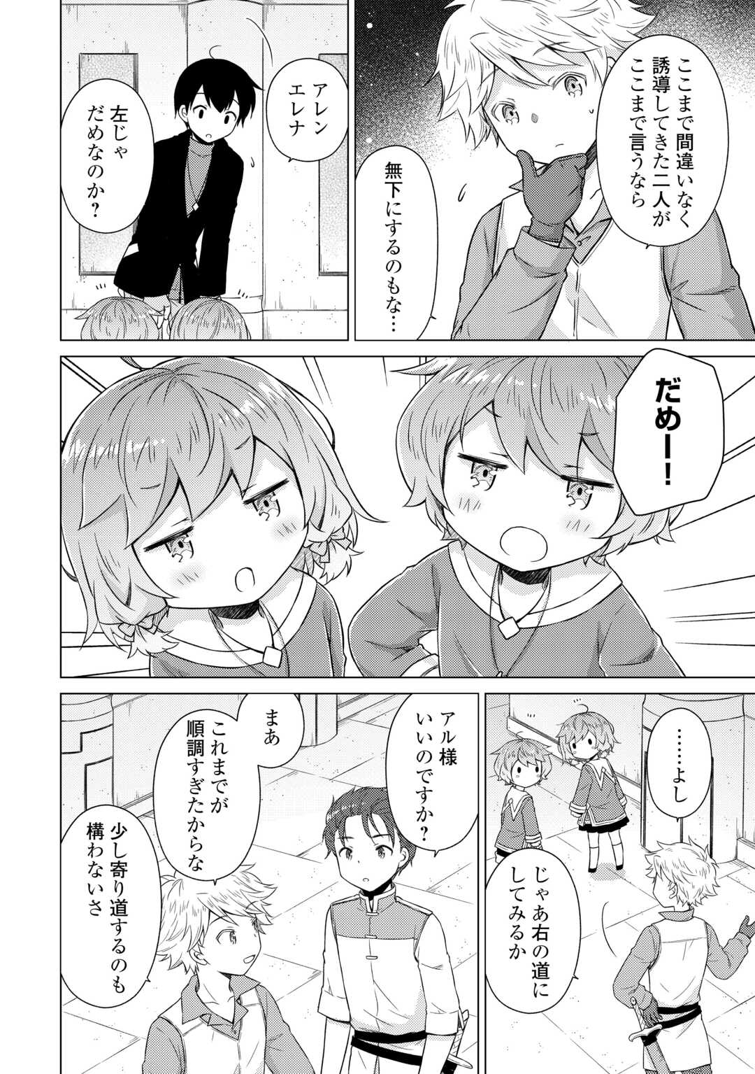 Read ISEKAI YURURI KIKOU - RAISING CHILDREN WHILE BEING AN ADVENTURE - RAW Chapter 81 [High Quality / Full] - Page 20 - nicomanga.net