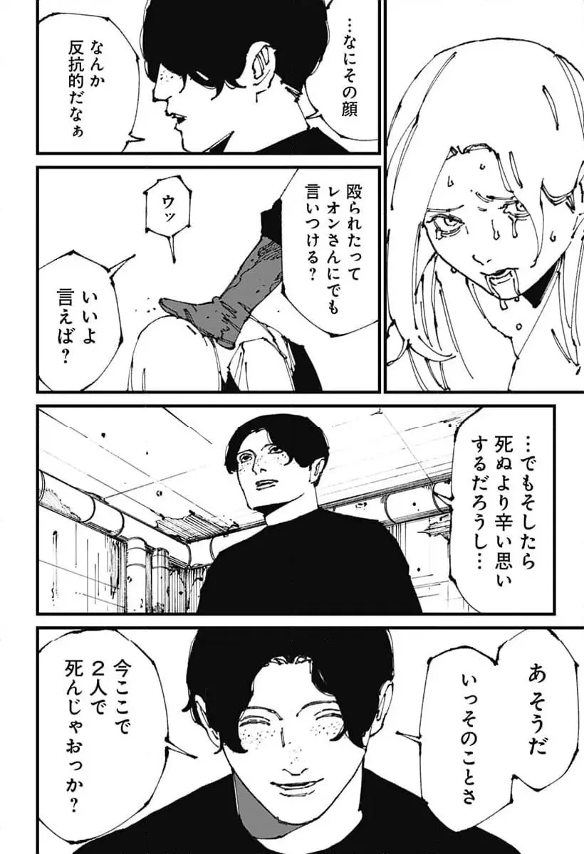Read MAD (OOTORI YUUSUKE) Chapter 11 [High Quality / Full] - Page 36 - nicomanga.com
