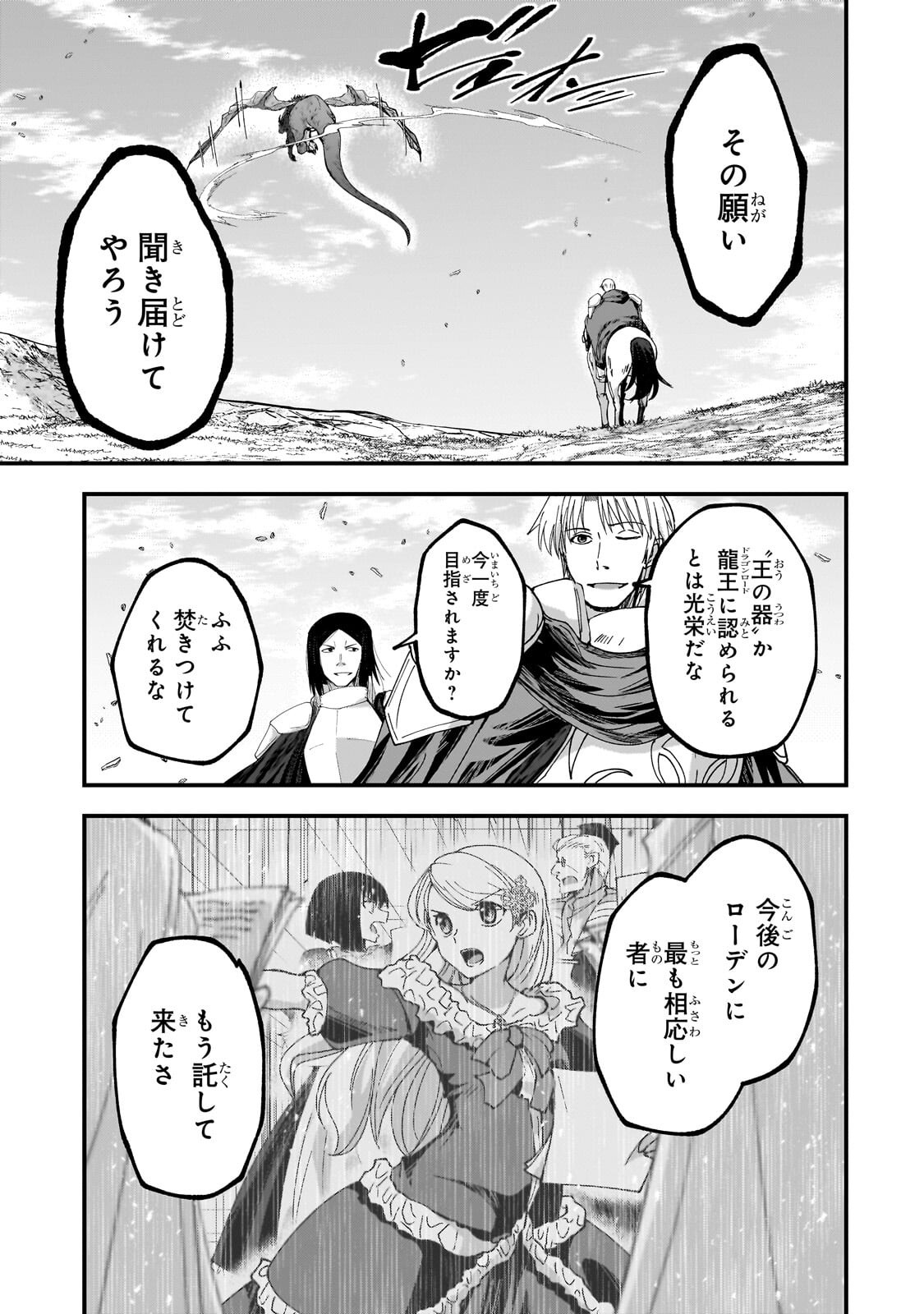 Read GAIKOTSU KISHI-SAMA TADAIMA ISEKAI E O DEKAKE-CHUU - RAW Chapter 70.2 [High Quality / Full] - Page 12 - nicomanga.net