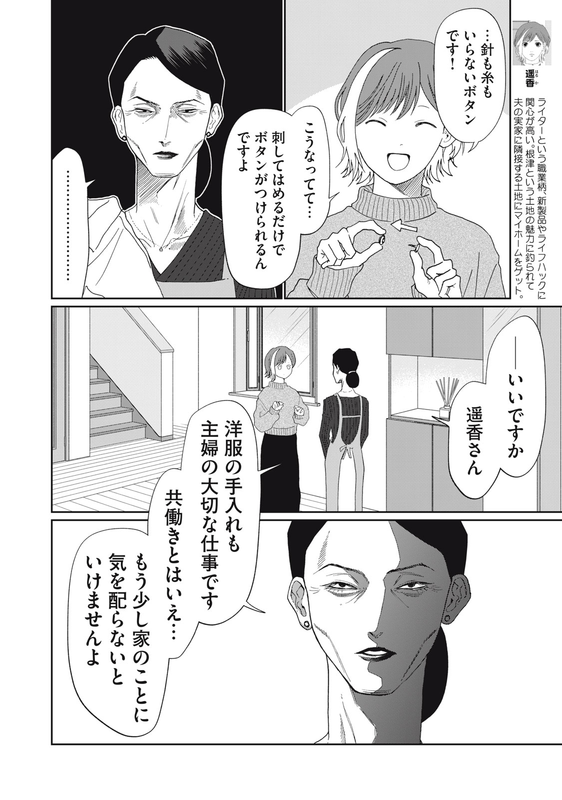 Read YOMETOME☆NIKKI ~SENGYOU SHUFU REKI 30-NEN NO SHUTOME TO NO HIBI~ RAW Chapter 9 [High Quality / Full] - Page 4 - nicomanga.net