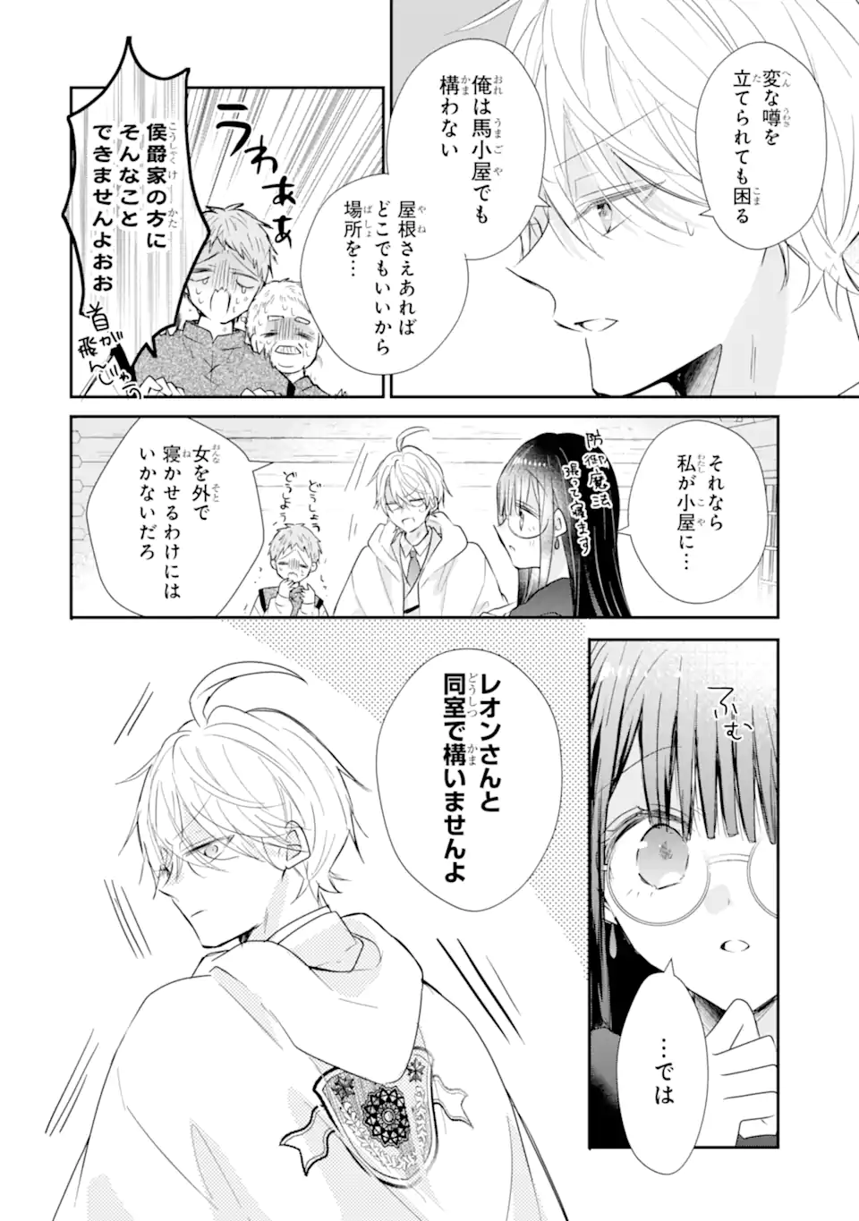 Read SAIKYOU MAHOU KYOUSHI EMILIA CRANE WA HOHOEMU Chapter 3.3 [High Quality / Full] - Page 2 - nicomanga.net
