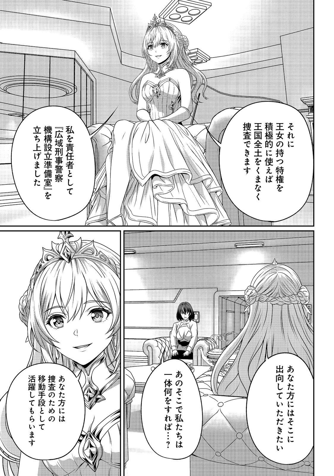 Read "KOKO WA MAKASETE SAKINI IKE!" WO SHITAI SHINITAGARI NO NOZOMANU UCHUU GEKOKUJOU Chapter 16 [High Quality / Full] - Page 7 - nicomanga.net