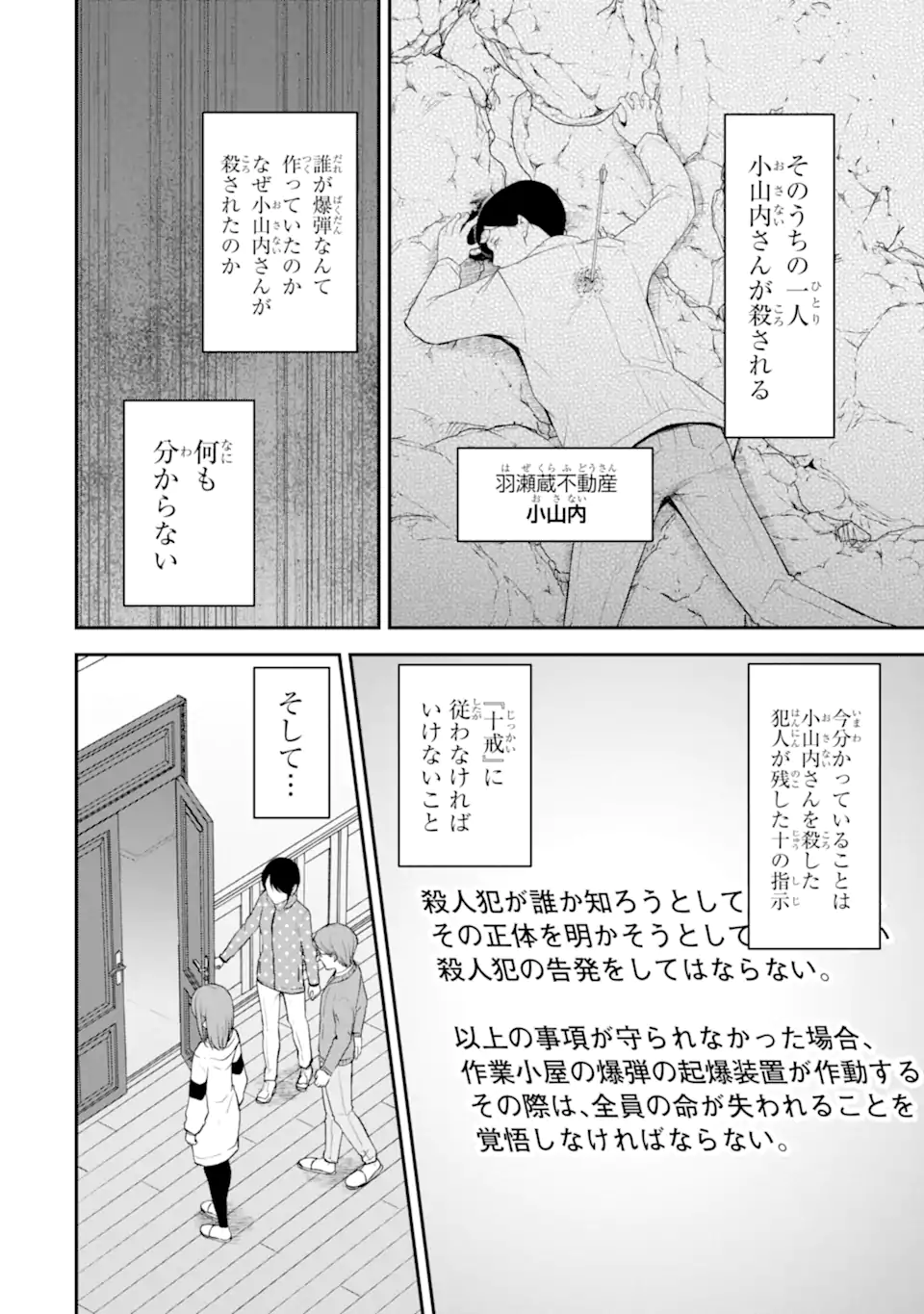 Read TEN COMMANDMENTS Chapter 4.1 [High Quality / Full] - Page 3 - nicomanga.com