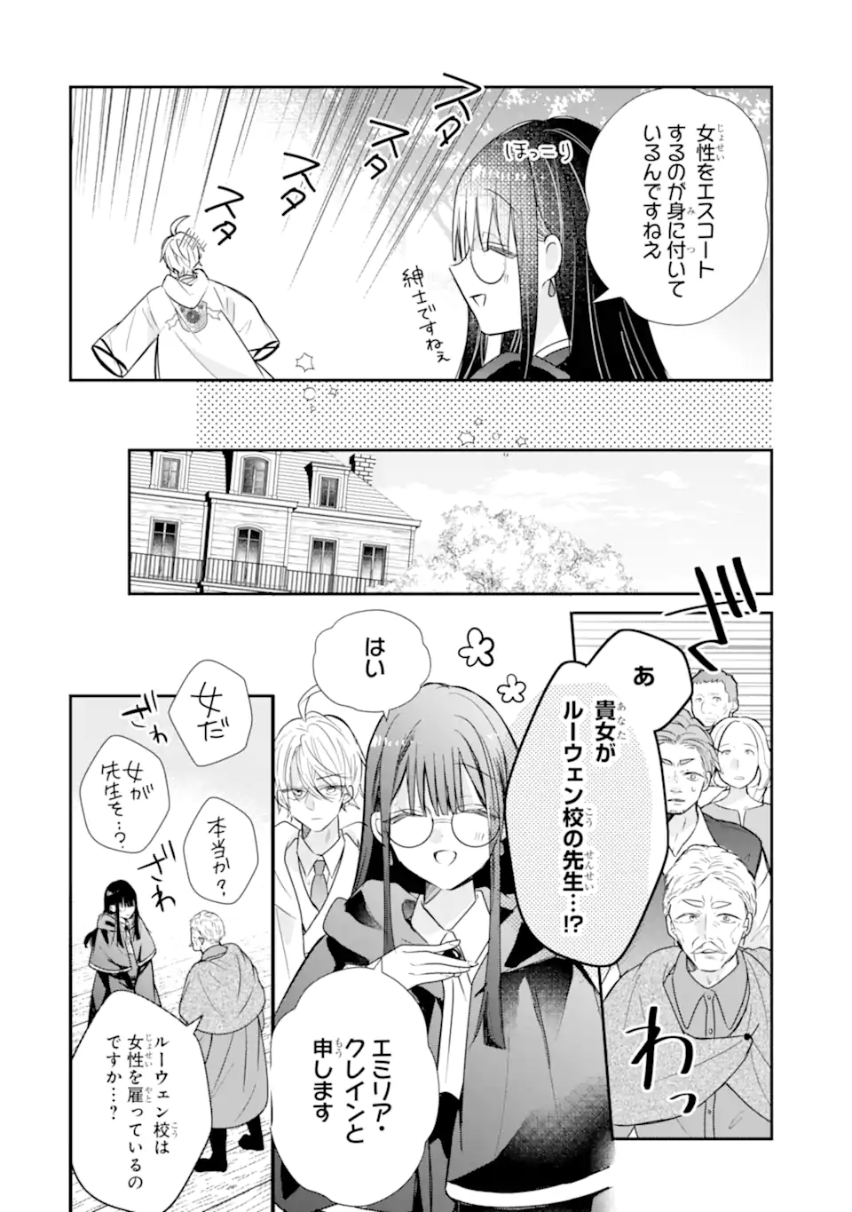 Read SAIKYOU MAHOU KYOUSHI EMILIA CRANE WA HOHOEMU Chapter 3.2 [High Quality / Full] - Page 2 - nicomanga.net