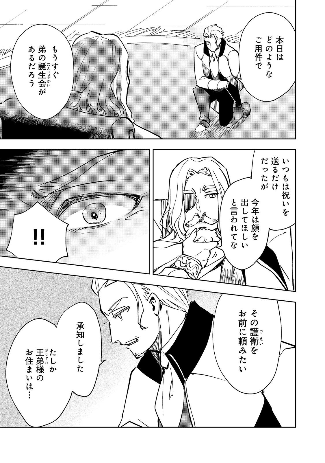 Read SLIME WA SAIKYOU TARU KANOUSEI WO HIMETEIRU: 2-KAIME NO JINSEI, CHANTO SLIME TO MUKIAIMASU - RAW Chapter 12 [High Quality / Full] - Page 33 - nicomanga.net