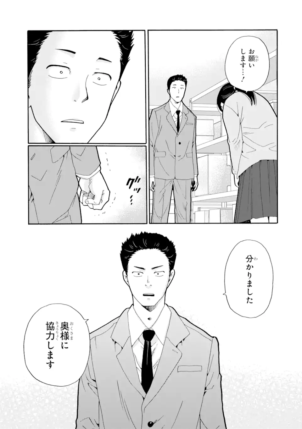Read SENSEI, BOKUTACHI WA KOROSHITEIMASEN Chapter 26.4 [High Quality / Full] - Page 1 - nicomanga.net