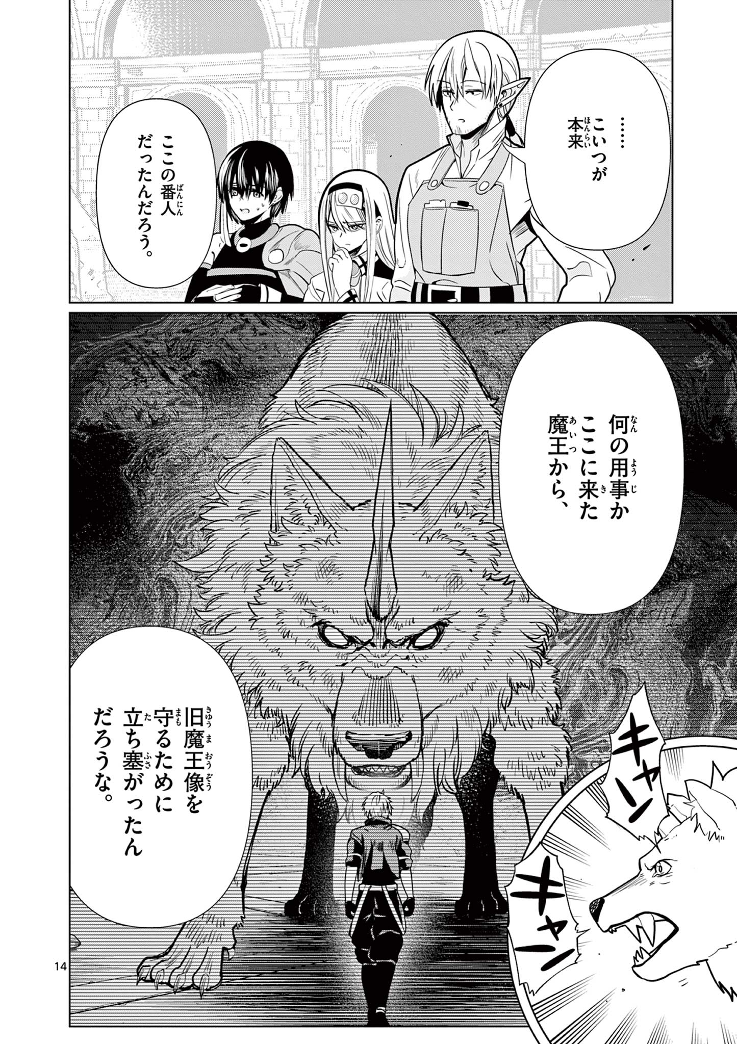 Read MOTO DESHI GA MAOU NI NATTA SEI DE, YUUSHA NI RENKO SAREMASHITA. - RAW Chapter 8 [High Quality / Full] - Page 14 - nicomanga.net