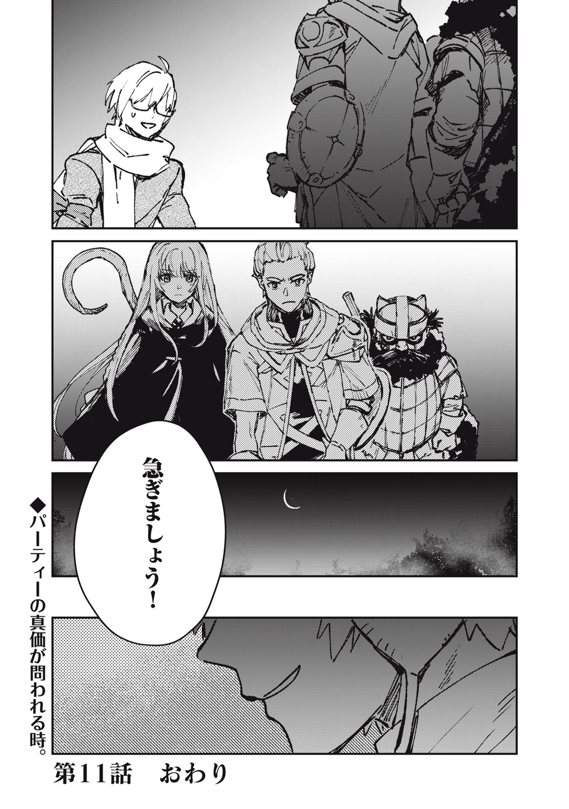 Read TENSEI KUSUSHI WA MEIKYUU TOSHI SODACHI - RAW Chapter 11 [High Quality / Full] - Page 26 - nicomanga.net