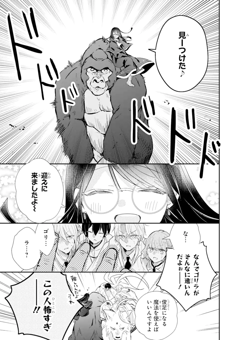 Read SAIKYOU MAHOU KYOUSHI EMILIA CRANE WA HOHOEMU Chapter 1.2 [High Quality / Full] - Page 14 - nicomanga.net