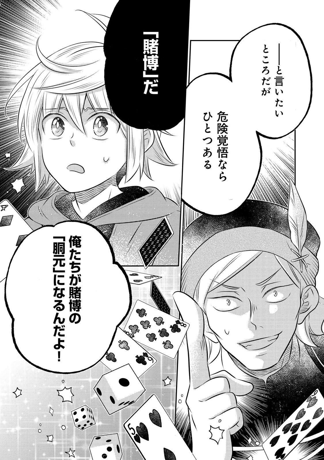 Read ISEKAI NO BINBOU NOUKA NI TENSEI SHITANODE, RENGA O TSUKUTTE SHIRO O TATERU KOTO NI SHIMASHITA (MANGA) - RAW Chapter 33.2 [High Quality / Full] - Page 11 - nicomanga.net