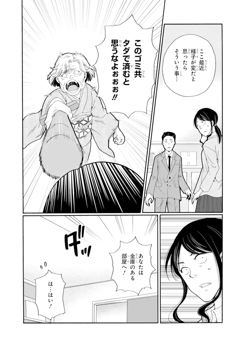 Read SENSEI, BOKUTACHI WA KOROSHITEIMASEN Chapter 26.4 [High Quality / Full] - Page 3 - nicomanga.net