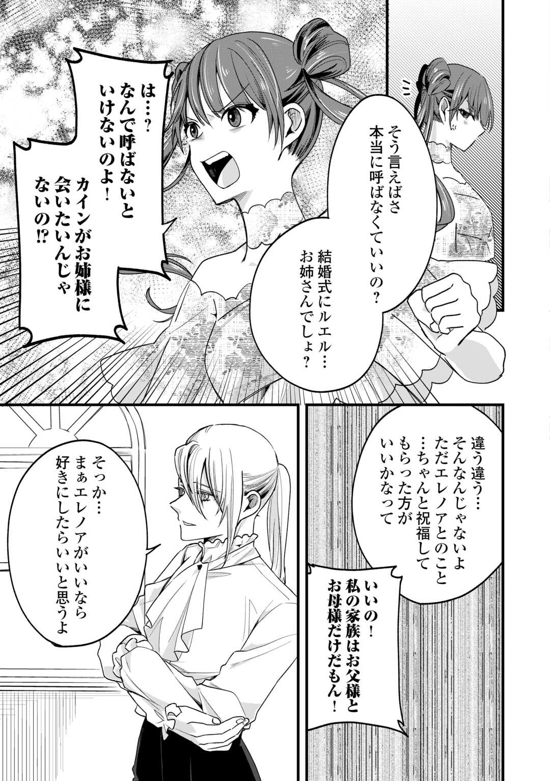 Read HAZURE YOME WA SAIKYOU NO TENSAI KOUSHAKU-SAMA TO SAIKON SHIMASHITA. - RAW Chapter 9 [High Quality / Full] - Page 23 - nicomanga.net