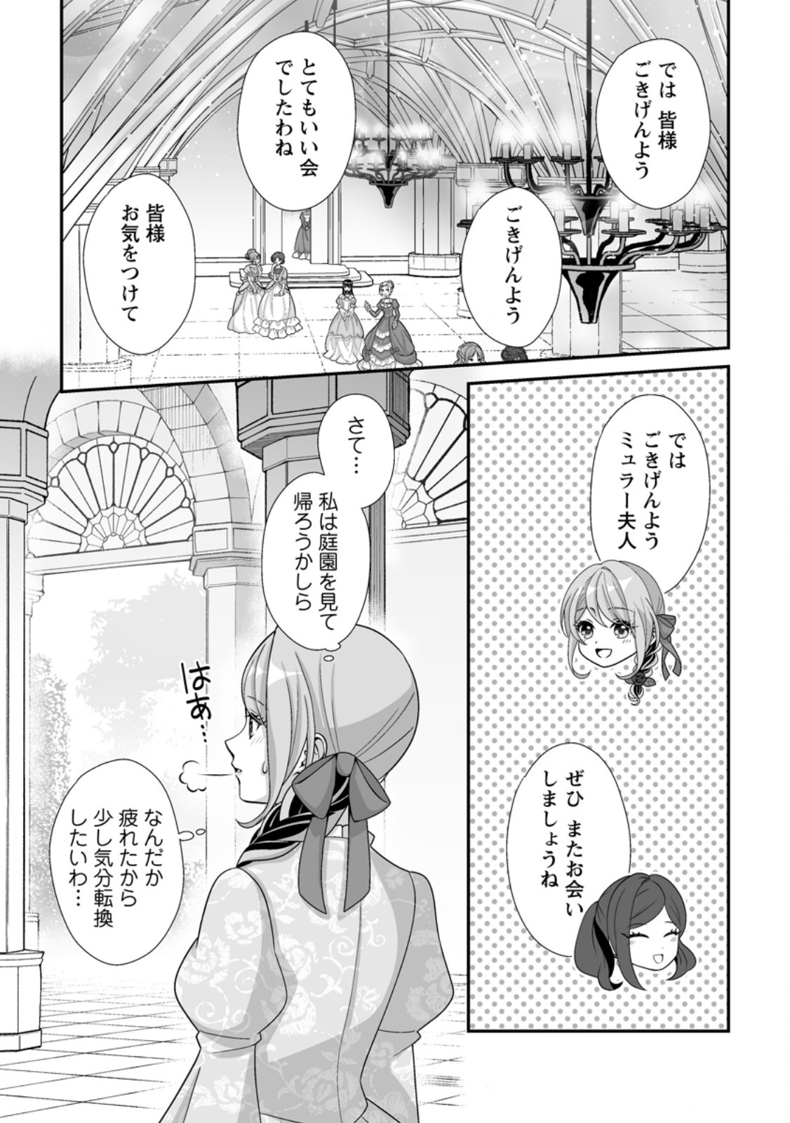 Read KOORI NO KOUSHAKU-SAMA TO WATASHI NO SHIAWASE NA KEIYAKU SAIKON Chapter 9.2 [High Quality / Full] - Page 6 - nicomanga.net