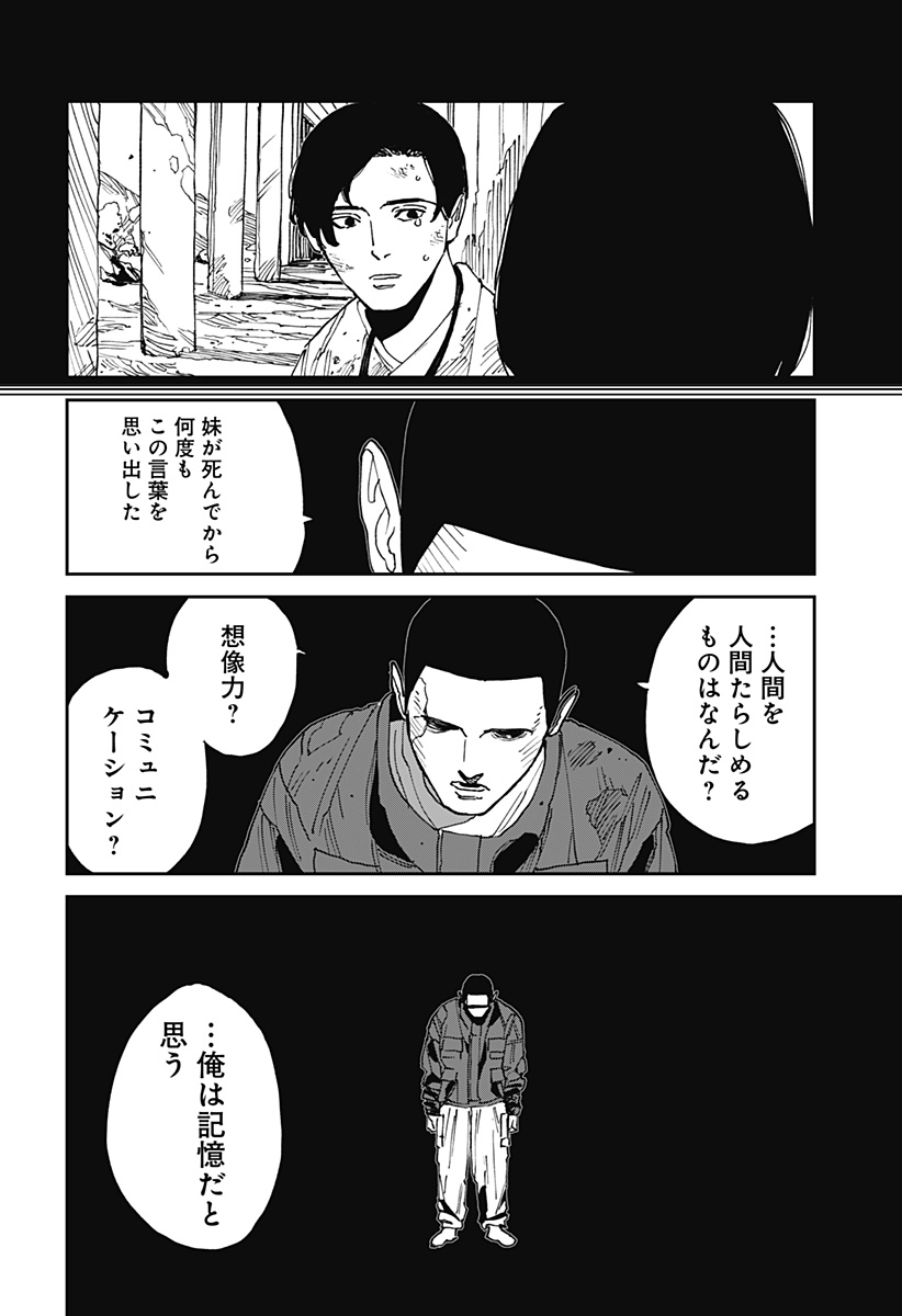 Read MAD (OOTORI YUUSUKE) Chapter 23 [High Quality / Full] - Page 2 - nicomanga.com