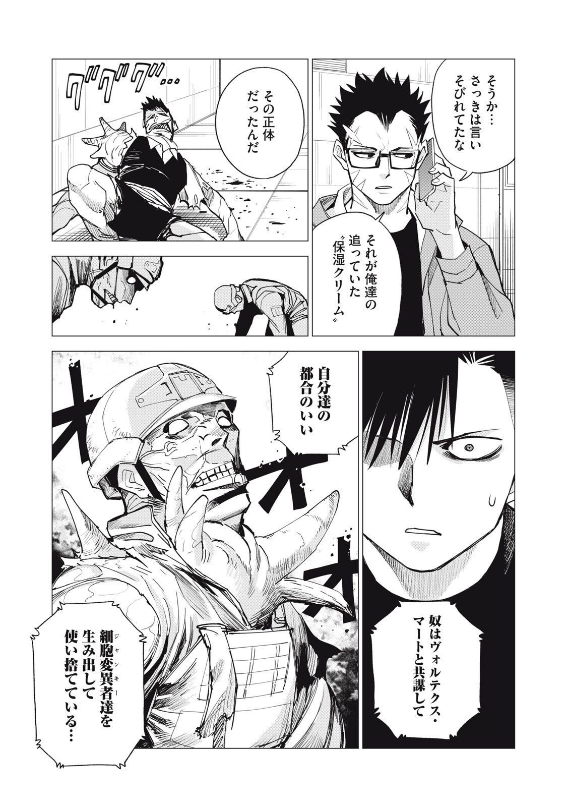Read AGENT JUPITER Chapter 16 [High Quality / Full] - Page 17 - nicomanga.com