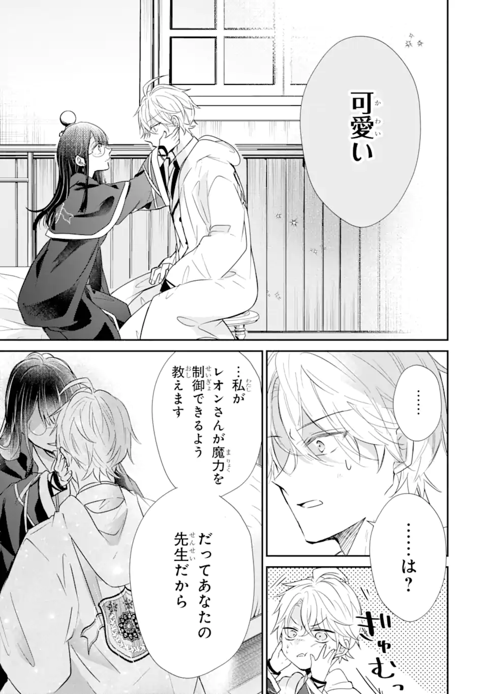 Read SAIKYOU MAHOU KYOUSHI EMILIA CRANE WA HOHOEMU Chapter 1.4 [High Quality / Full] - Page 10 - nicomanga.net