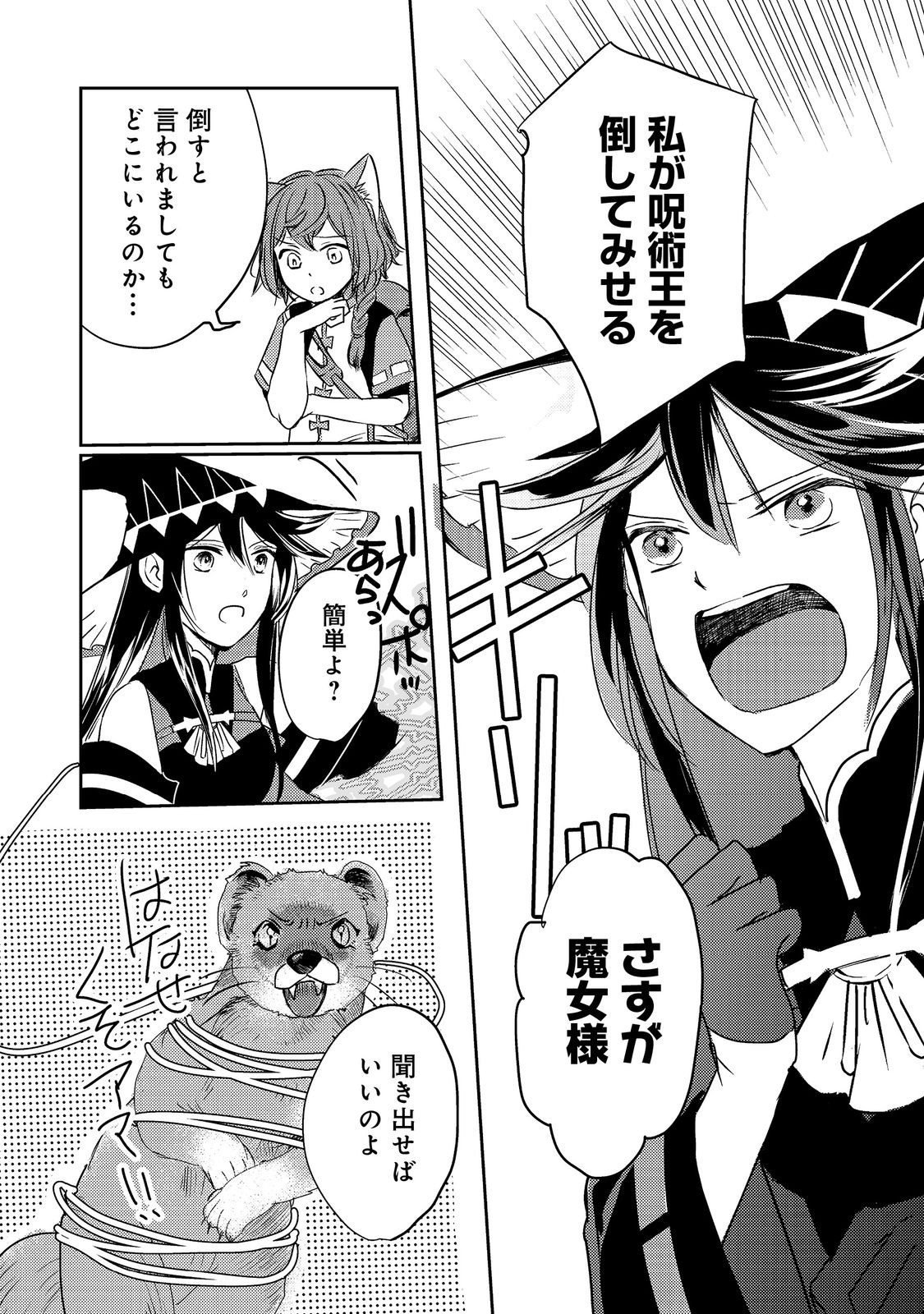 Read REINCARNATED WITCH’S CAREFREE GOURMET JOURNEY Chapter 8 [High Quality / Full] - Page 6 - nicomanga.net