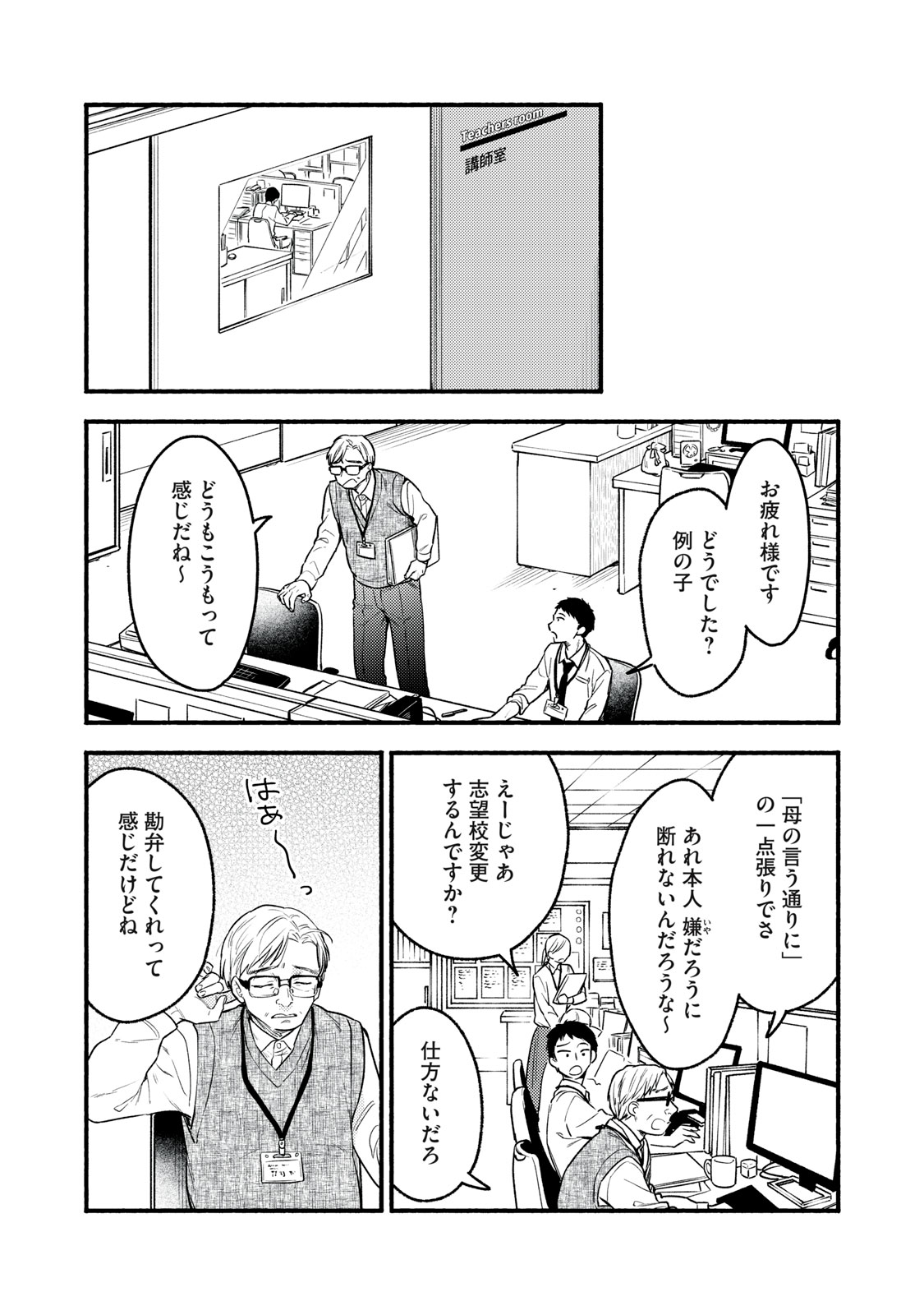 Read IKUBAKU KA: SHOUNIN NO KATSU KYUU Chapter 8 [High Quality / Full] - Page 20 - nicomanga.net