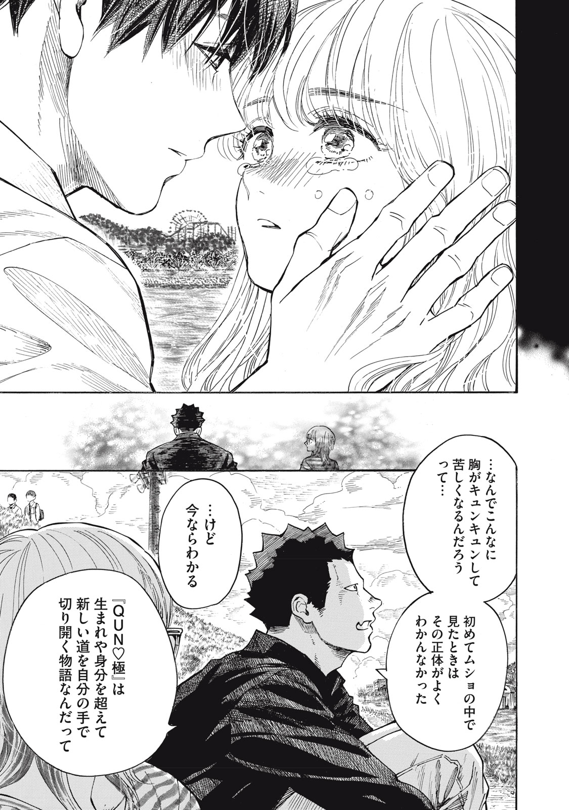 Read GOKUDOU ALL UP! Chapter 9 [High Quality / Full] - Page 23 - nicomanga.com