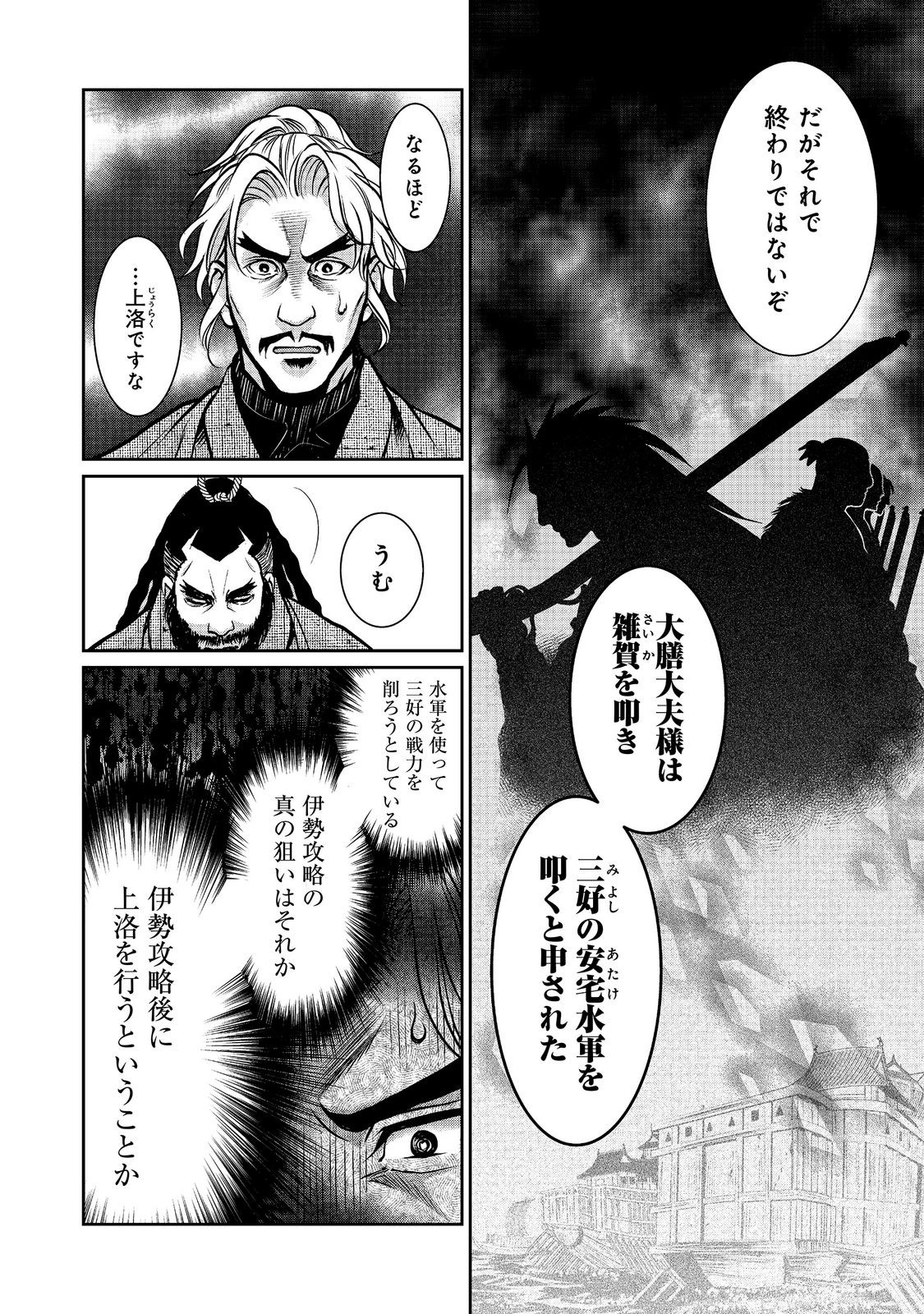 Read AFUMI NO UMI - MINAMO GA YURERU TOKI Chapter 55 [High Quality / Full] - Page 18 - nicomanga.net