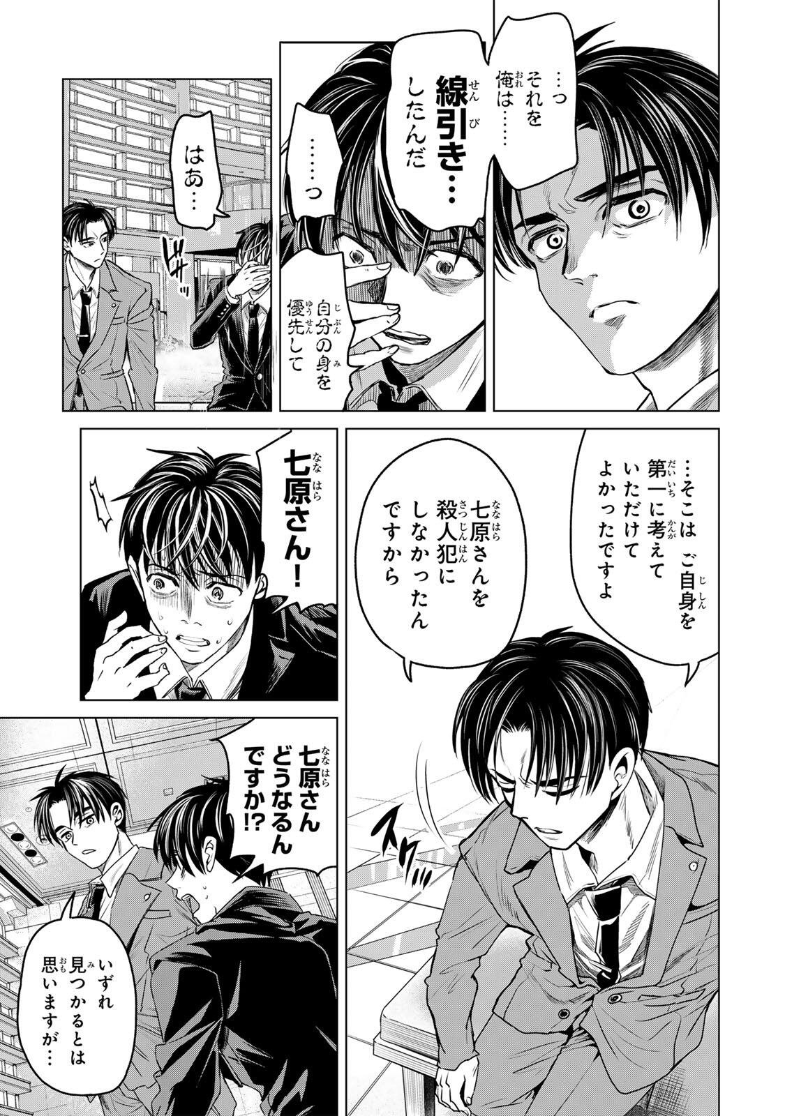 Read HANAKO KARI Chapter 11.5 [High Quality / Full] - Page 3 - nicomanga.net