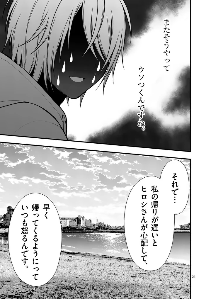 Read HATSUKOI GEININ - RAW Chapter 16.5 [High Quality / Full] - Page 11 - nicomanga.net