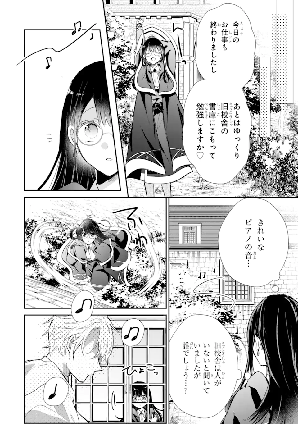 Read SAIKYOU MAHOU KYOUSHI EMILIA CRANE WA HOHOEMU Chapter 1.2 [High Quality / Full] - Page 15 - nicomanga.net