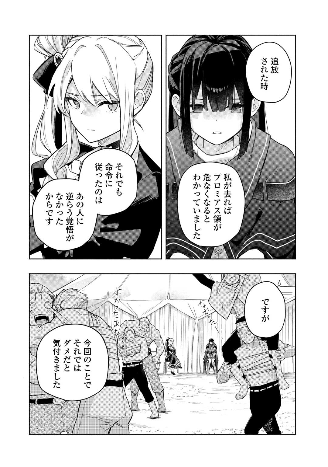 Read WATASHI O TSUIHOU SHITA KOTO O KOUKAI SHITE MORAOU Chapter 19 [High Quality / Full] - Page 5 - nicomanga.net