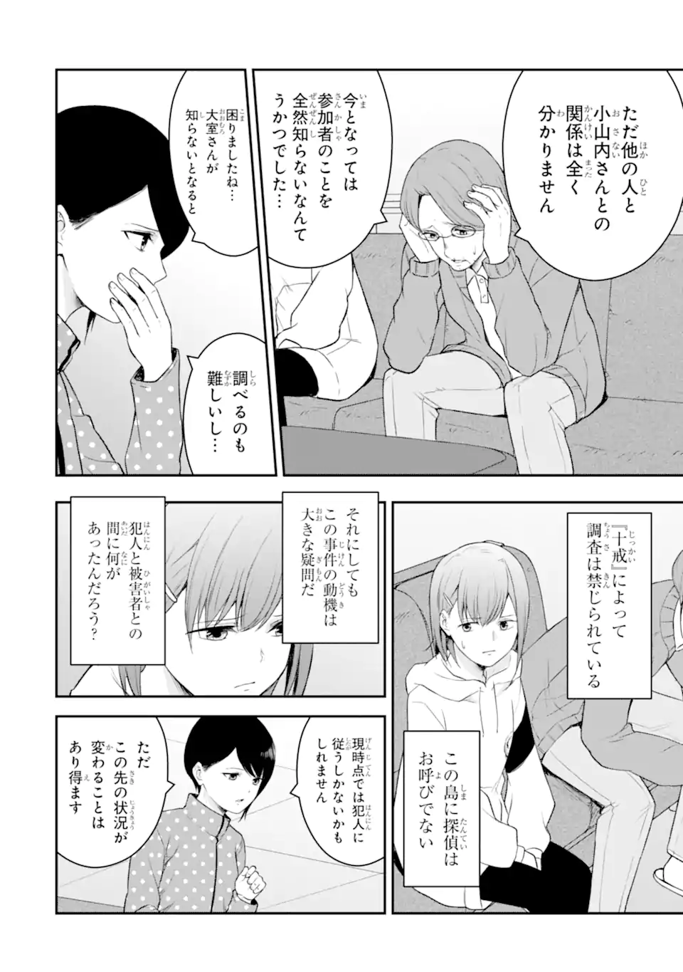 Read TEN COMMANDMENTS Chapter 4.2 [High Quality / Full] - Page 9 - nicomanga.com