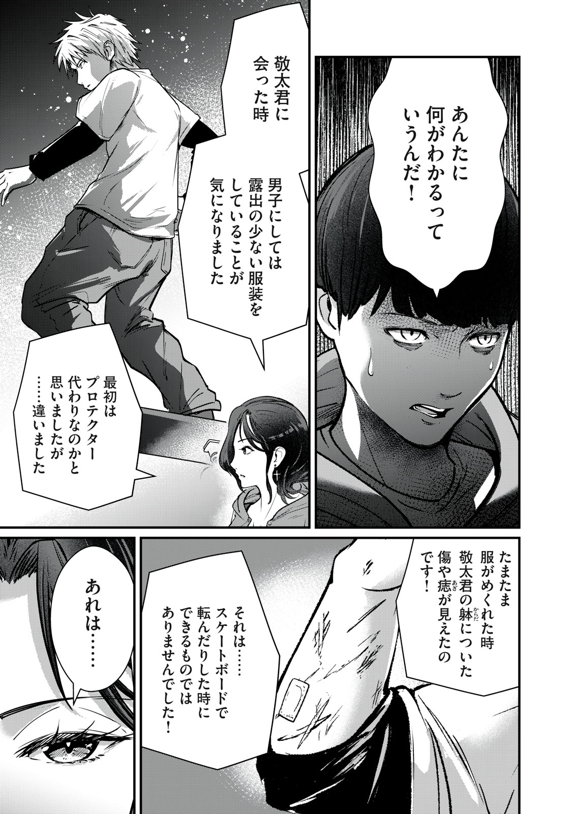 Read MRS. AKECHI Chapter 9 [High Quality / Full] - Page 7 - nicomanga.com