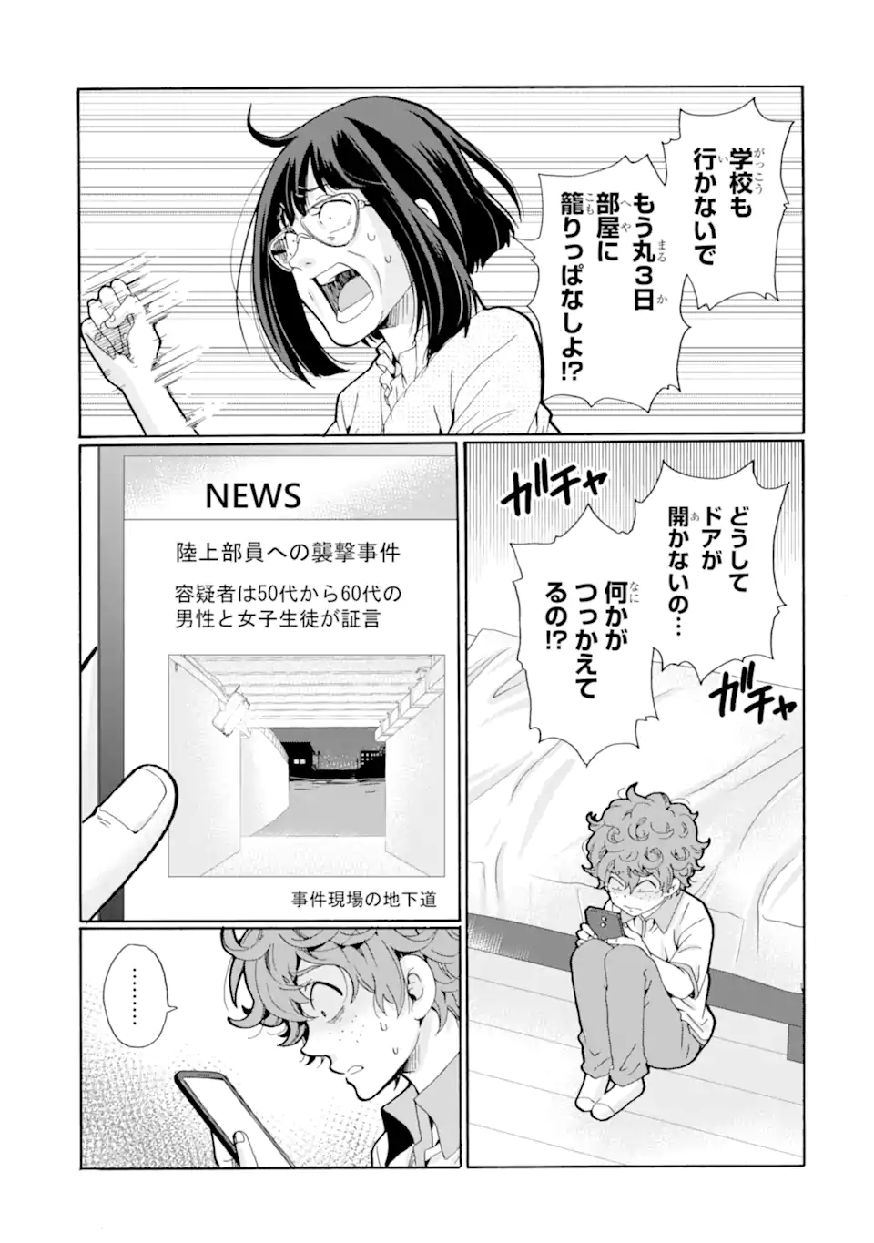 Read SENSEI, BOKUTACHI WA KOROSHITEIMASEN Chapter 10.4 [High Quality / Full] - Page 6 - nicomanga.net