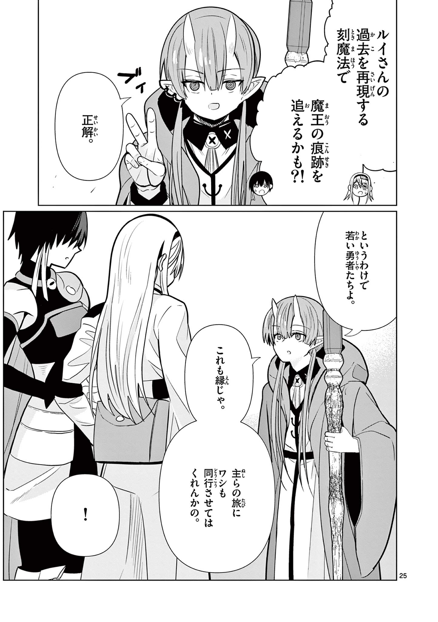 Read MOTO DESHI GA MAOU NI NATTA SEI DE, YUUSHA NI RENKO SAREMASHITA. - RAW Chapter 8 [High Quality / Full] - Page 25 - nicomanga.net