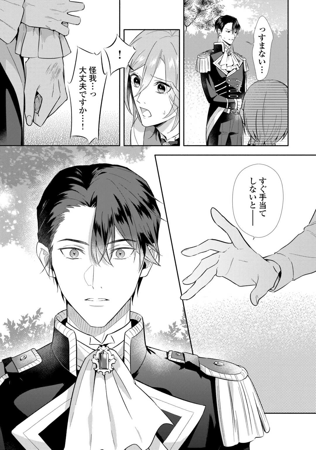 Read YAKUME WO OETA AKUYAKU REISOKU WA, DAININO JINSEI DE NOROWARETA REITETSU KOUSHAKU NI MISOMERAREMASHITA Chapter 2 [High Quality / Full] - Page 15 - nicomanga.net