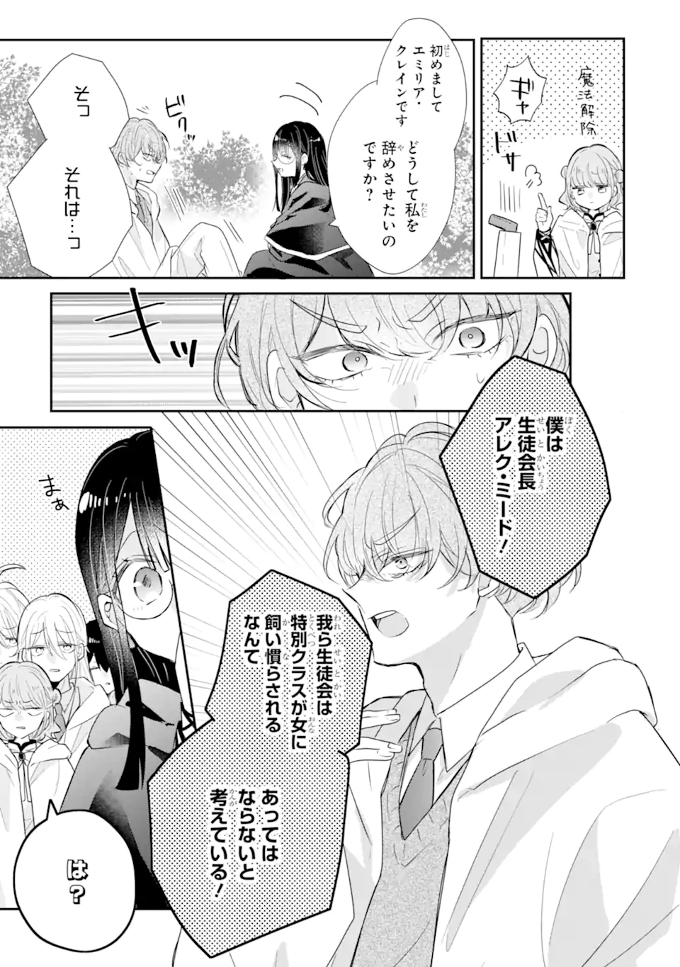 Read SAIKYOU MAHOU KYOUSHI EMILIA CRANE WA HOHOEMU Chapter 2.3 [High Quality / Full] - Page 11 - nicomanga.net