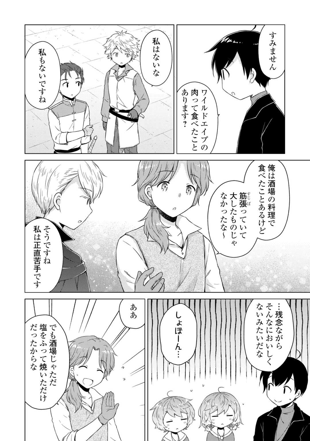 Read ISEKAI YURURI KIKOU - RAISING CHILDREN WHILE BEING AN ADVENTURE - RAW Chapter 81 [High Quality / Full] - Page 8 - nicomanga.net