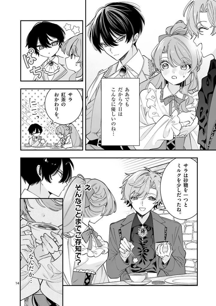 Read OHARIKO REIJOU TO KOORI NO HAKUSHAKU NO SHIROI KEKKON Chapter 18 [High Quality / Full] - Page 14 - nicomanga.net
