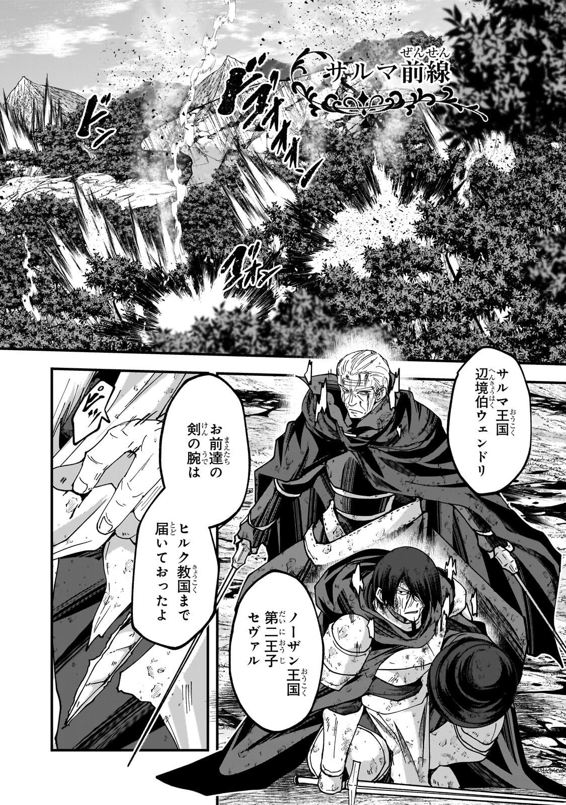 Read GAIKOTSU KISHI-SAMA TADAIMA ISEKAI E O DEKAKE-CHUU - RAW Chapter 70.2 [High Quality / Full] - Page 1 - nicomanga.net