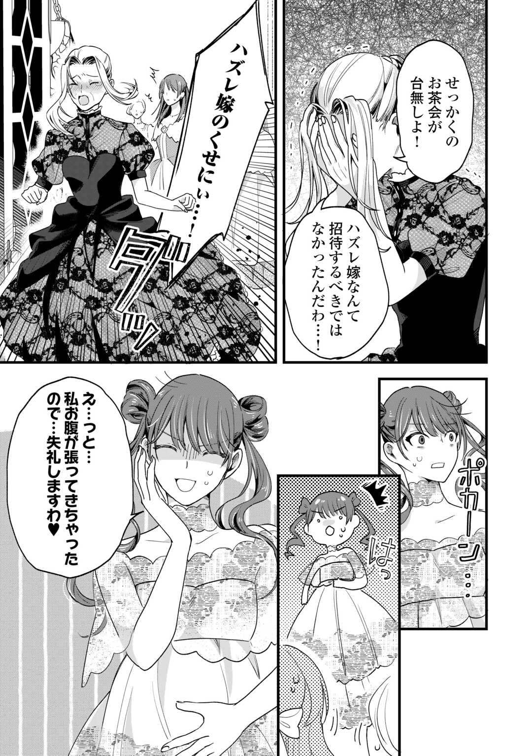 Read HAZURE YOME WA SAIKYOU NO TENSAI KOUSHAKU-SAMA TO SAIKON SHIMASHITA. - RAW Chapter 9 [High Quality / Full] - Page 13 - nicomanga.net