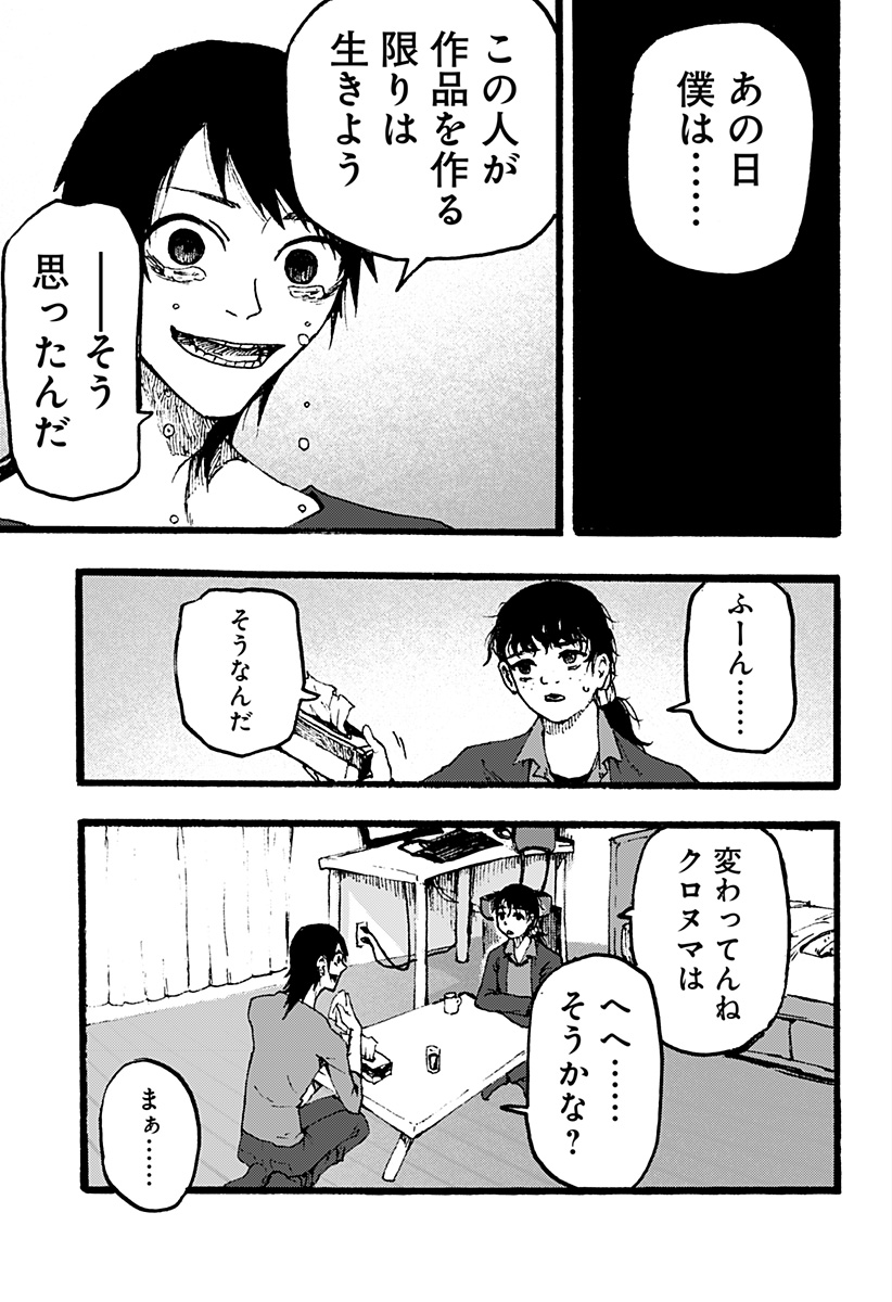 Read KURONUMA TO IU OTOKO Chapter 1 [High Quality / Full] - Page 15 - nicomanga.net
