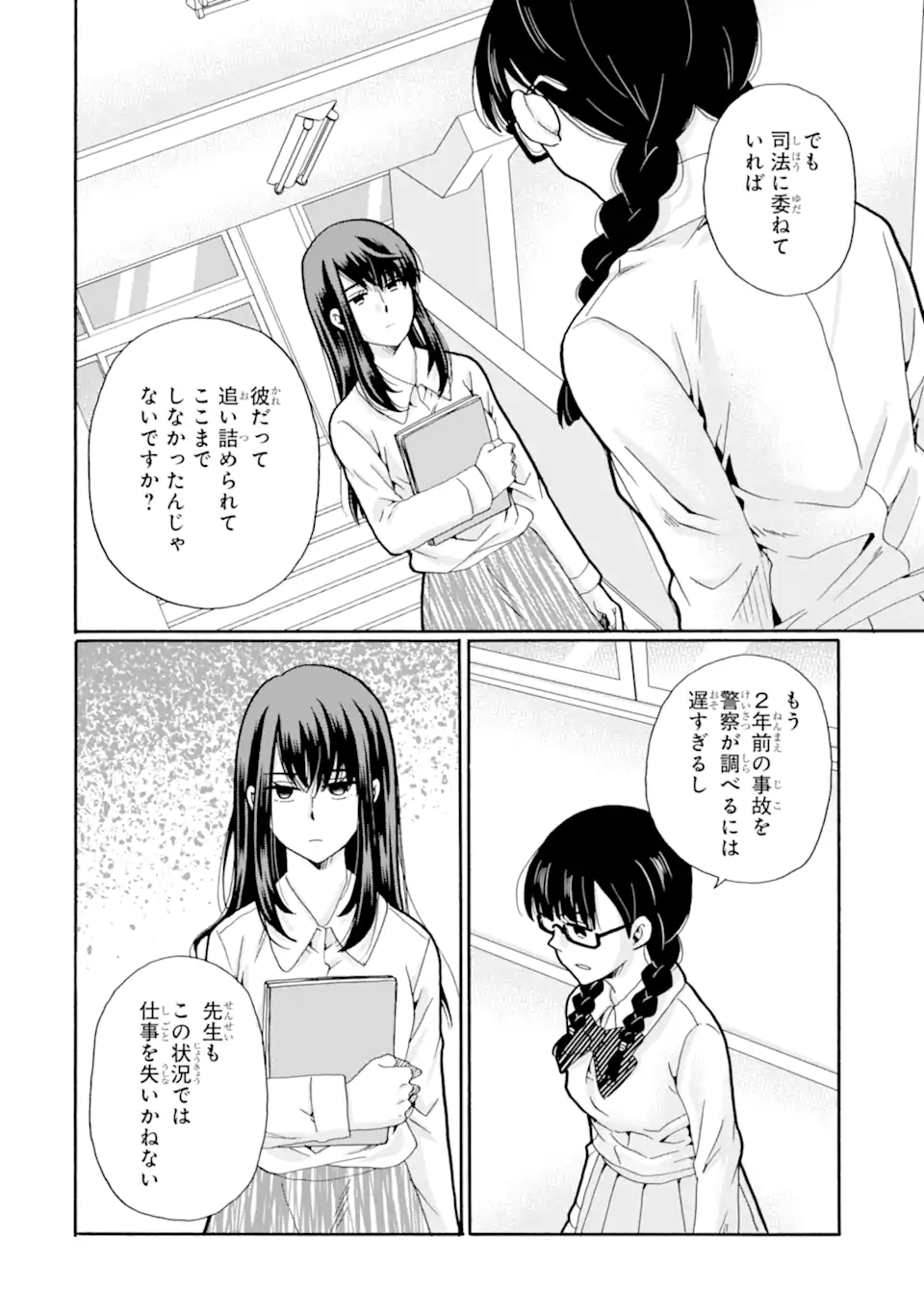 Read SENSEI, BOKUTACHI WA KOROSHITEIMASEN Chapter 22.4 [High Quality / Full] - Page 6 - nicomanga.net