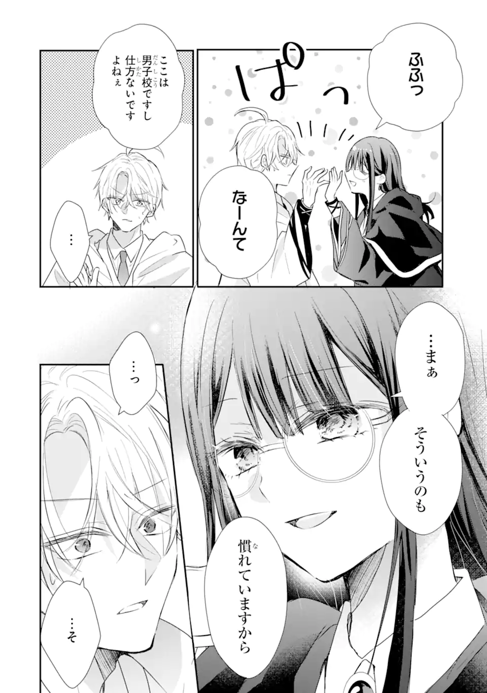 Read SAIKYOU MAHOU KYOUSHI EMILIA CRANE WA HOHOEMU Chapter 2.3 [High Quality / Full] - Page 6 - nicomanga.net
