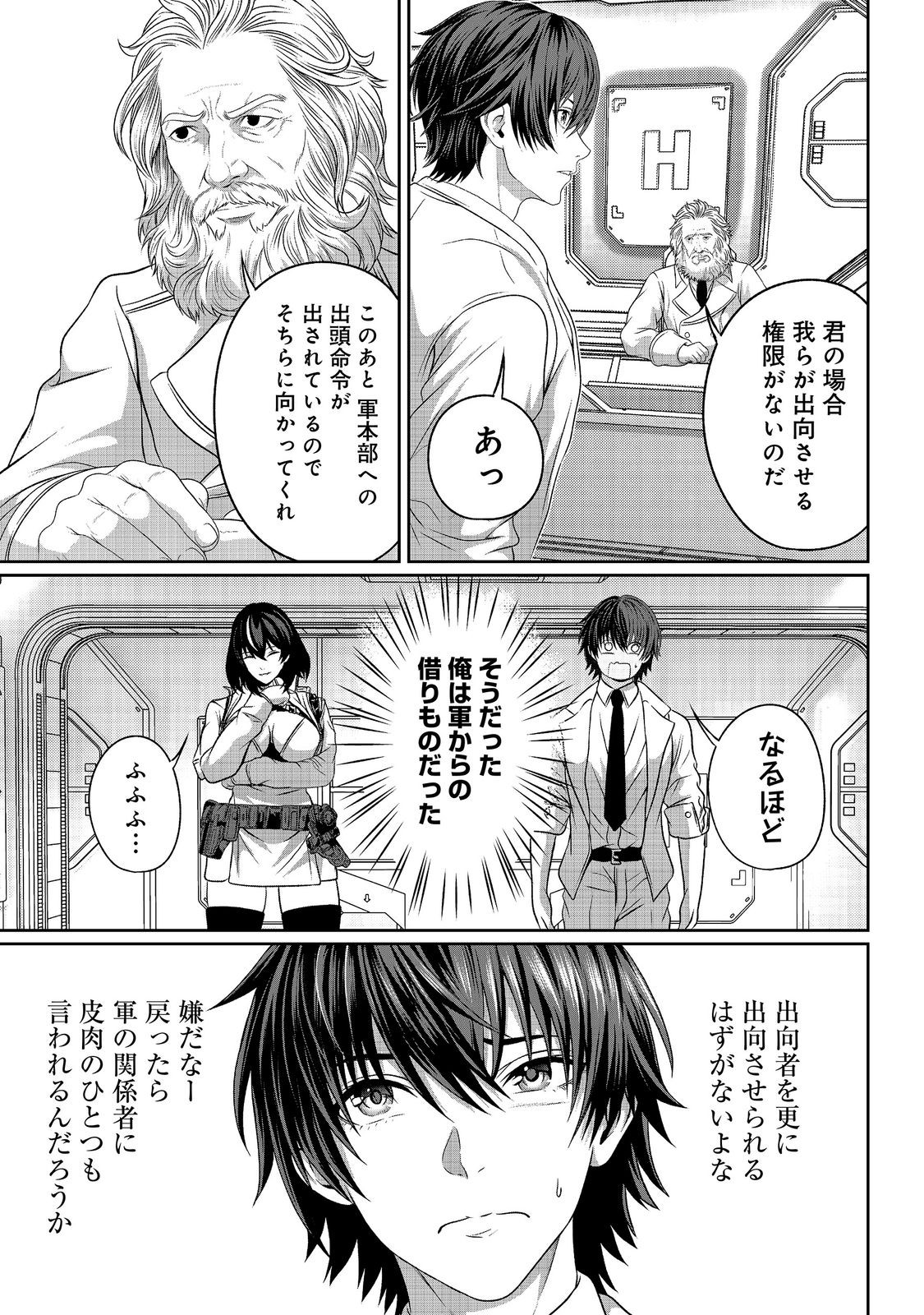 Read "KOKO WA MAKASETE SAKINI IKE!" WO SHITAI SHINITAGARI NO NOZOMANU UCHUU GEKOKUJOU Chapter 16 [High Quality / Full] - Page 13 - nicomanga.net