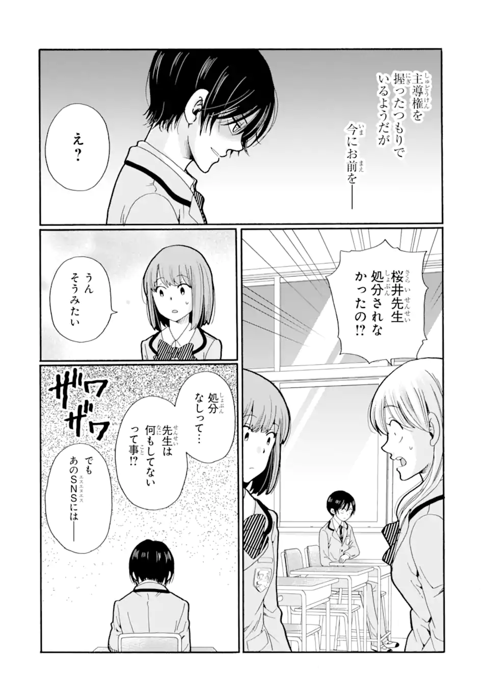Read SENSEI, BOKUTACHI WA KOROSHITEIMASEN Chapter 27.4 [High Quality / Full] - Page 5 - nicomanga.net