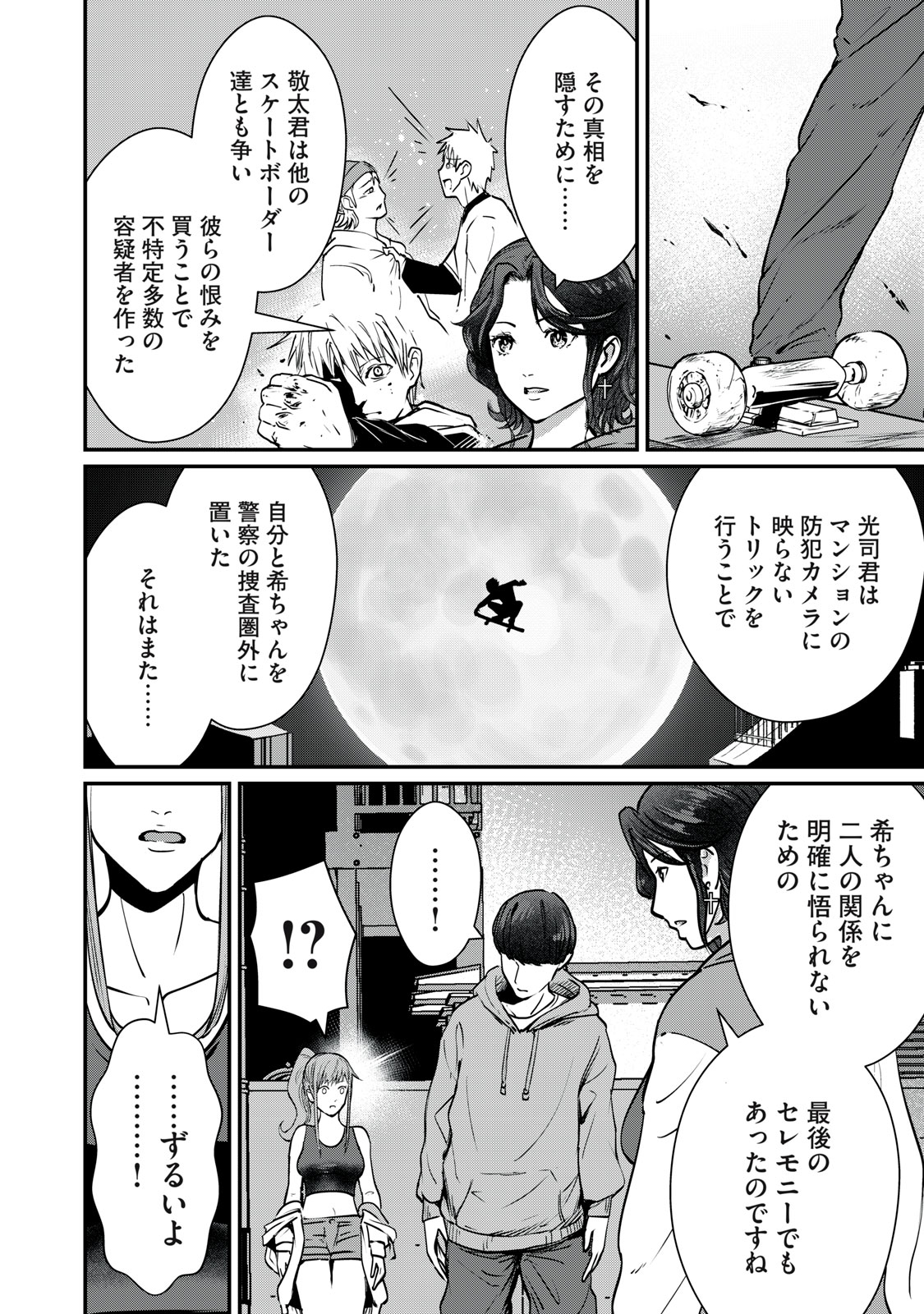 Read MRS. AKECHI Chapter 9 [High Quality / Full] - Page 26 - nicomanga.com