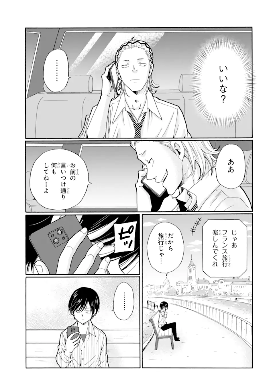 Read SENSEI, BOKUTACHI WA KOROSHITEIMASEN Chapter 17.3 [High Quality / Full] - Page 5 - nicomanga.net