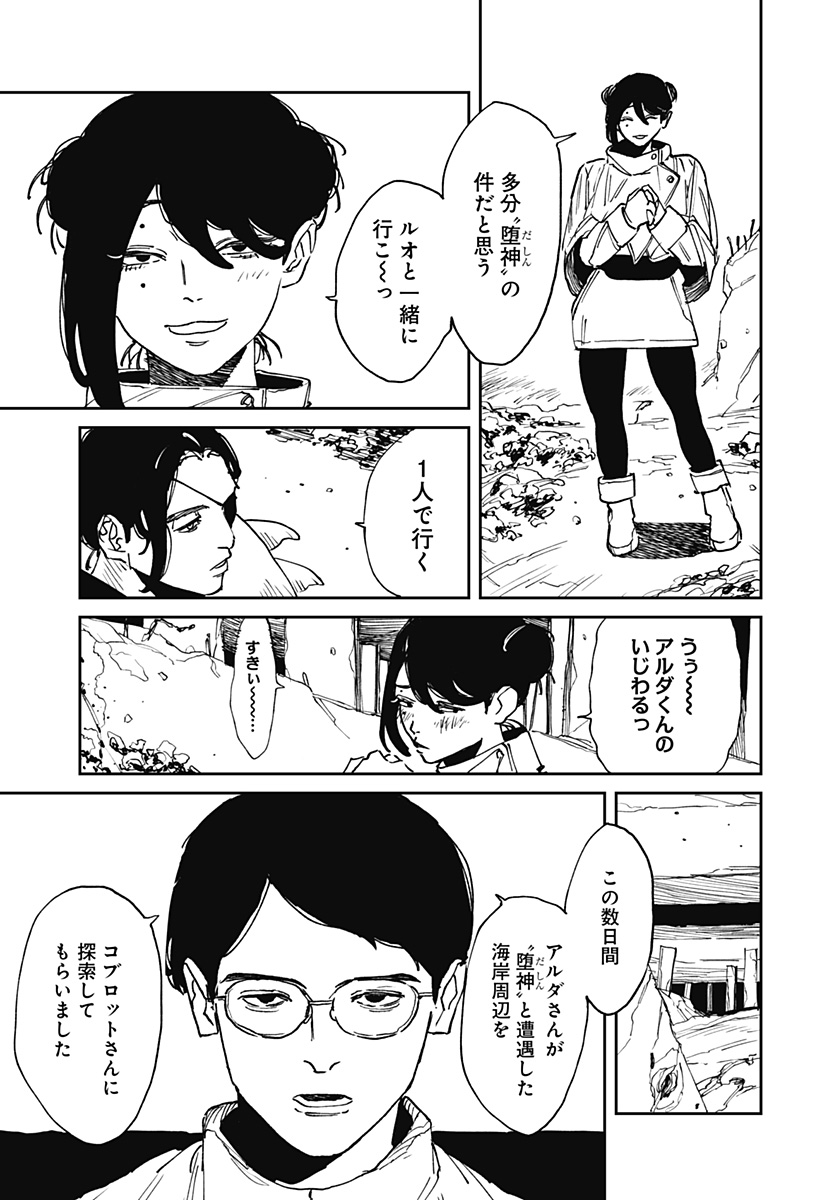Read MAD (OOTORI YUUSUKE) Chapter 33 [High Quality / Full] - Page 3 - nicomanga.com