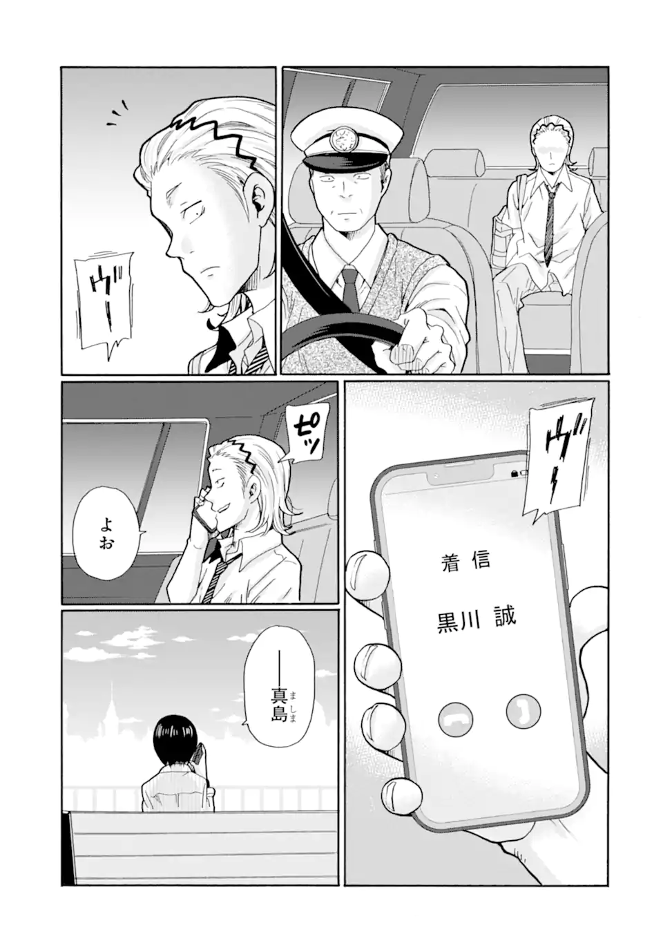 Read SENSEI, BOKUTACHI WA KOROSHITEIMASEN Chapter 17.3 [High Quality / Full] - Page 1 - nicomanga.net