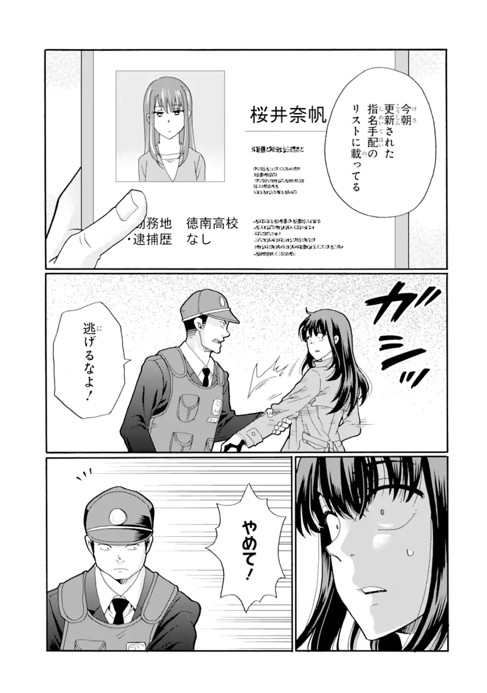 Read SENSEI, BOKUTACHI WA KOROSHITEIMASEN Chapter 25.4 [High Quality / Full] - Page 4 - nicomanga.net