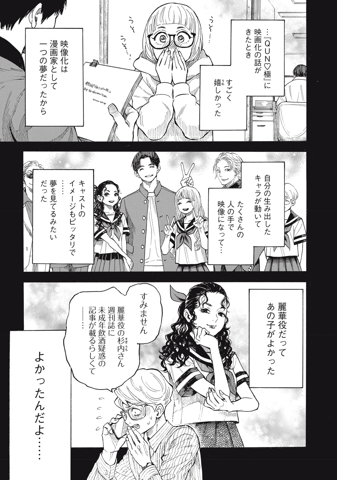 Read GOKUDOU ALL UP! Chapter 9 [High Quality / Full] - Page 25 - nicomanga.com